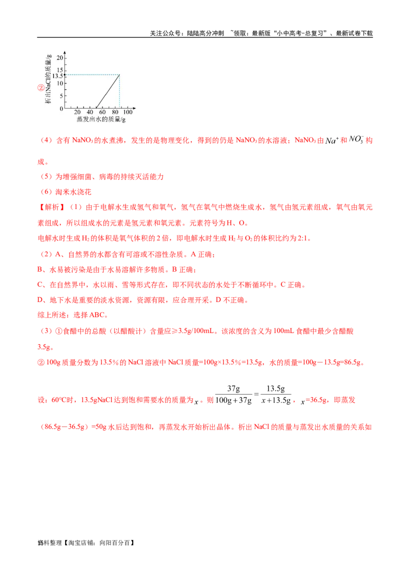 专题05自然界的水（解析版）_02中考总复习（2026版更新中）_05-化学-中考总复习_2024年中考复习资料_专项复习资料_完三年（2021-2023）中考化学真题分项汇编（全国通用）