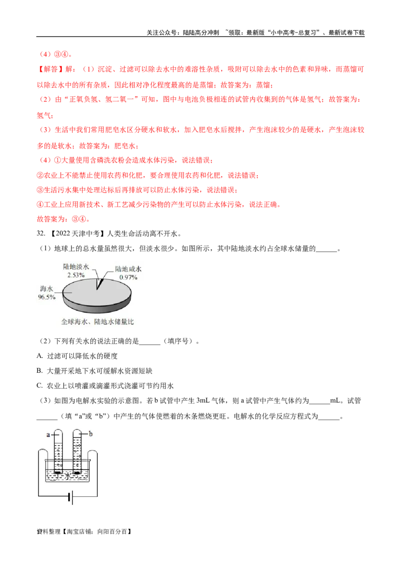 专题05自然界的水（解析版）_02中考总复习（2026版更新中）_05-化学-中考总复习_2024年中考复习资料_专项复习资料_完三年（2021-2023）中考化学真题分项汇编（全国通用）