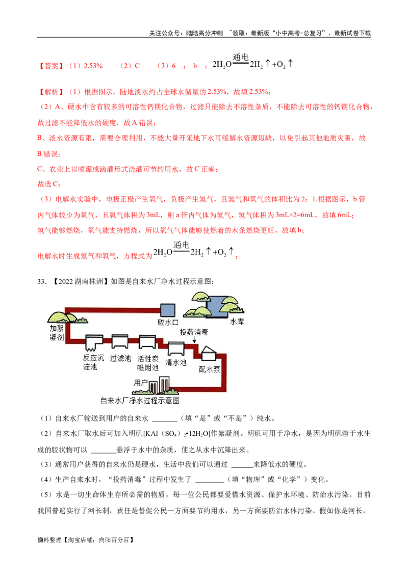 专题05自然界的水（解析版）_02中考总复习（2026版更新中）_05-化学-中考总复习_2024年中考复习资料_专项复习资料_完三年（2021-2023）中考化学真题分项汇编（全国通用）