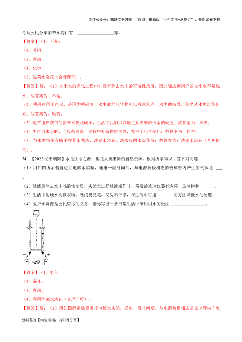 专题05自然界的水（解析版）_02中考总复习（2026版更新中）_05-化学-中考总复习_2024年中考复习资料_专项复习资料_完三年（2021-2023）中考化学真题分项汇编（全国通用）