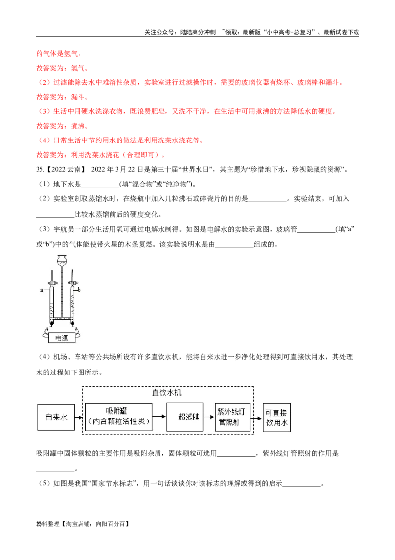 专题05自然界的水（解析版）_02中考总复习（2026版更新中）_05-化学-中考总复习_2024年中考复习资料_专项复习资料_完三年（2021-2023）中考化学真题分项汇编（全国通用）