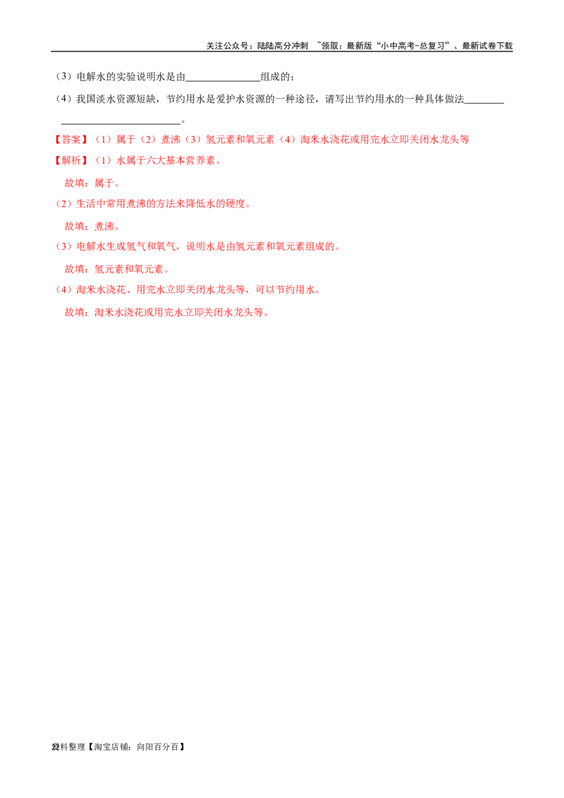 专题05自然界的水（解析版）_02中考总复习（2026版更新中）_05-化学-中考总复习_2024年中考复习资料_专项复习资料_完三年（2021-2023）中考化学真题分项汇编（全国通用）