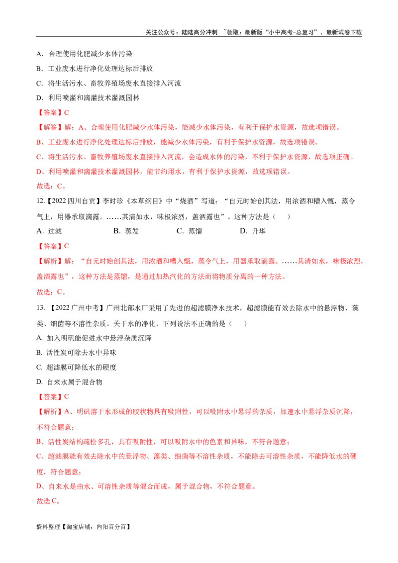专题05自然界的水（解析版）_02中考总复习（2026版更新中）_05-化学-中考总复习_2024年中考复习资料_专项复习资料_完三年（2021-2023）中考化学真题分项汇编（全国通用）