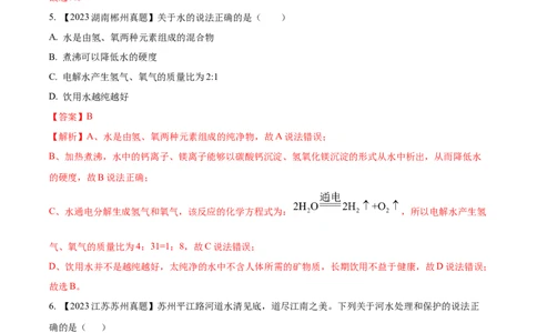 专题05自然界的水（解析版）_02中考总复习（2026版更新中）_05-化学-中考总复习_2024年中考复习资料_专项复习资料_完三年（2021-2023）中考化学真题分项汇编（全国通用）