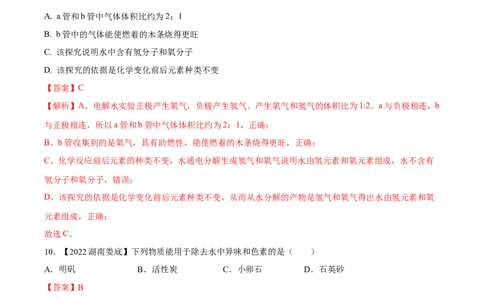 专题05自然界的水（解析版）_02中考总复习（2026版更新中）_05-化学-中考总复习_2024年中考复习资料_专项复习资料_完三年（2021-2023）中考化学真题分项汇编（全国通用）