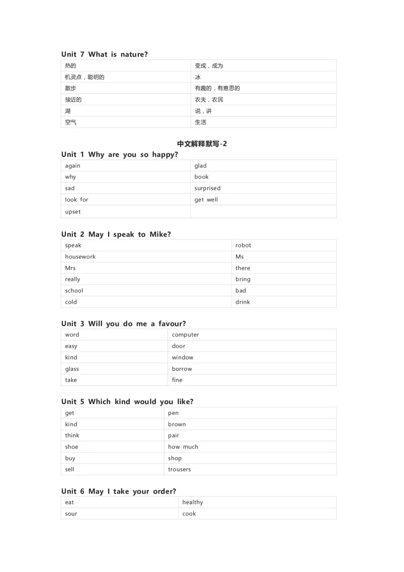 北京版（一起）英语四年级上册单词默写表_26春四年级上下册人教版_四上英语合集人教版PEP英语四年级上册新教材（教学视频+课件+动画+音频+练习+教案）_17练习资料_北京版
