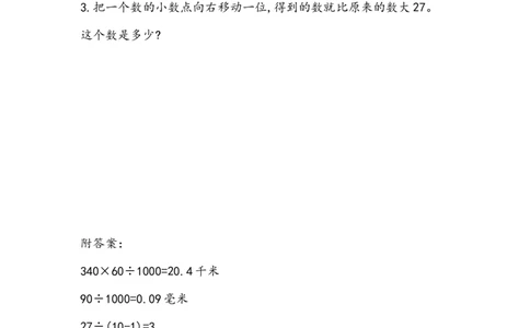 4.3.3解决问题_2026春人教版数学四年级下册_四下人教数学_四年级下册_课时练