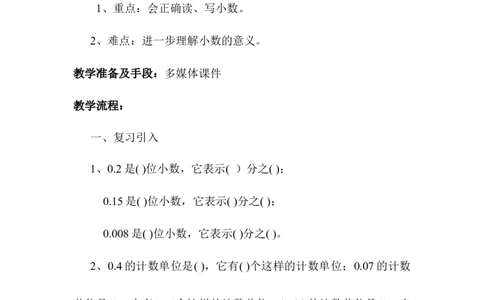 第2课时小数的读法和写法_2026春人教版数学四年级下册_四下人教数学_四年级下册_教案_教案1_第4单元