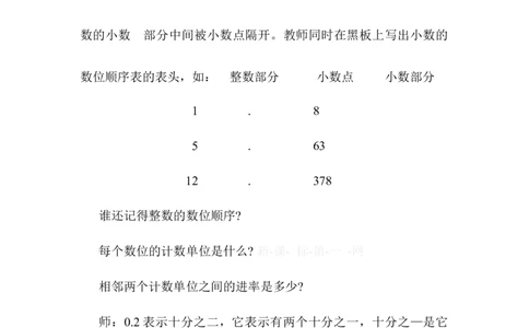 第2课时小数的读法和写法_2026春人教版数学四年级下册_四下人教数学_四年级下册_教案_教案1_第4单元