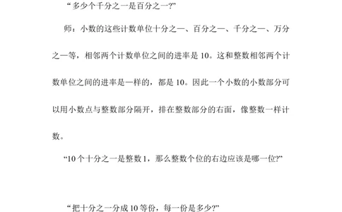 第2课时小数的读法和写法_2026春人教版数学四年级下册_四下人教数学_四年级下册_教案_教案1_第4单元
