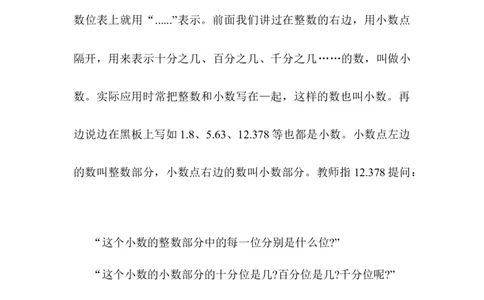 第2课时小数的读法和写法_2026春人教版数学四年级下册_四下人教数学_四年级下册_教案_教案1_第4单元