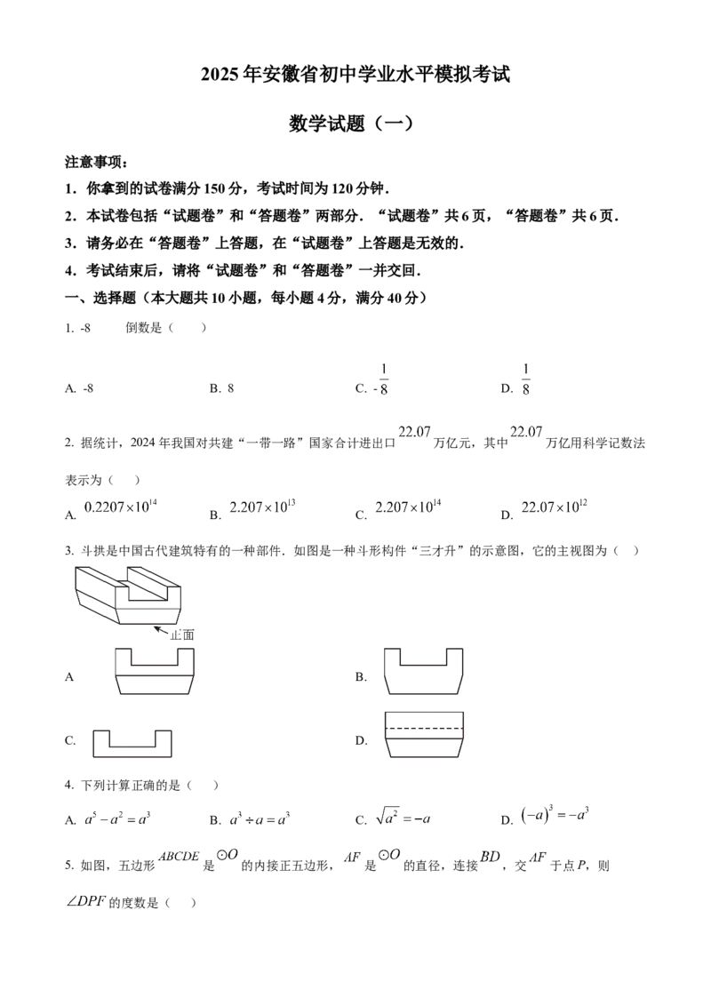 精品解析：2025年安徽省芜湖市镜湖区第二十七中学中考二模数学试题（原卷版）_2025年安徽省中考模拟试卷数学_2025年安徽数学二模卷61份