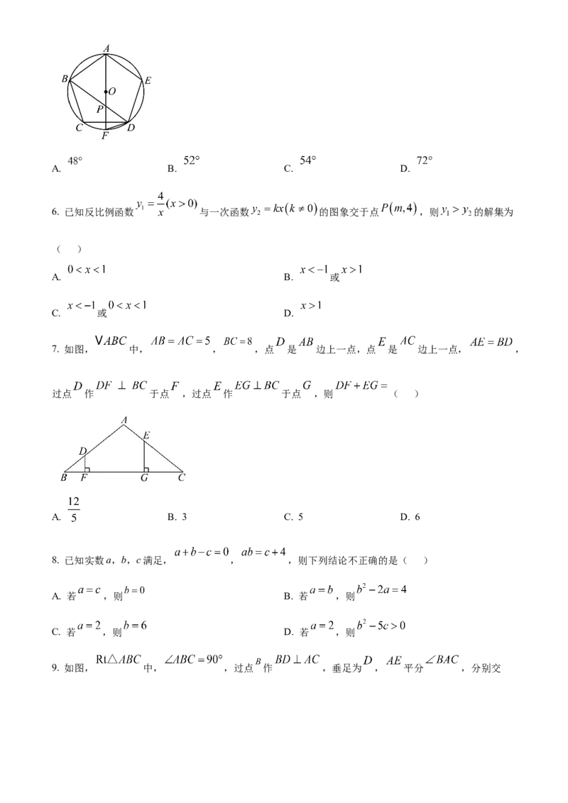 精品解析：2025年安徽省芜湖市镜湖区第二十七中学中考二模数学试题（原卷版）_2025年安徽省中考模拟试卷数学_2025年安徽数学二模卷61份