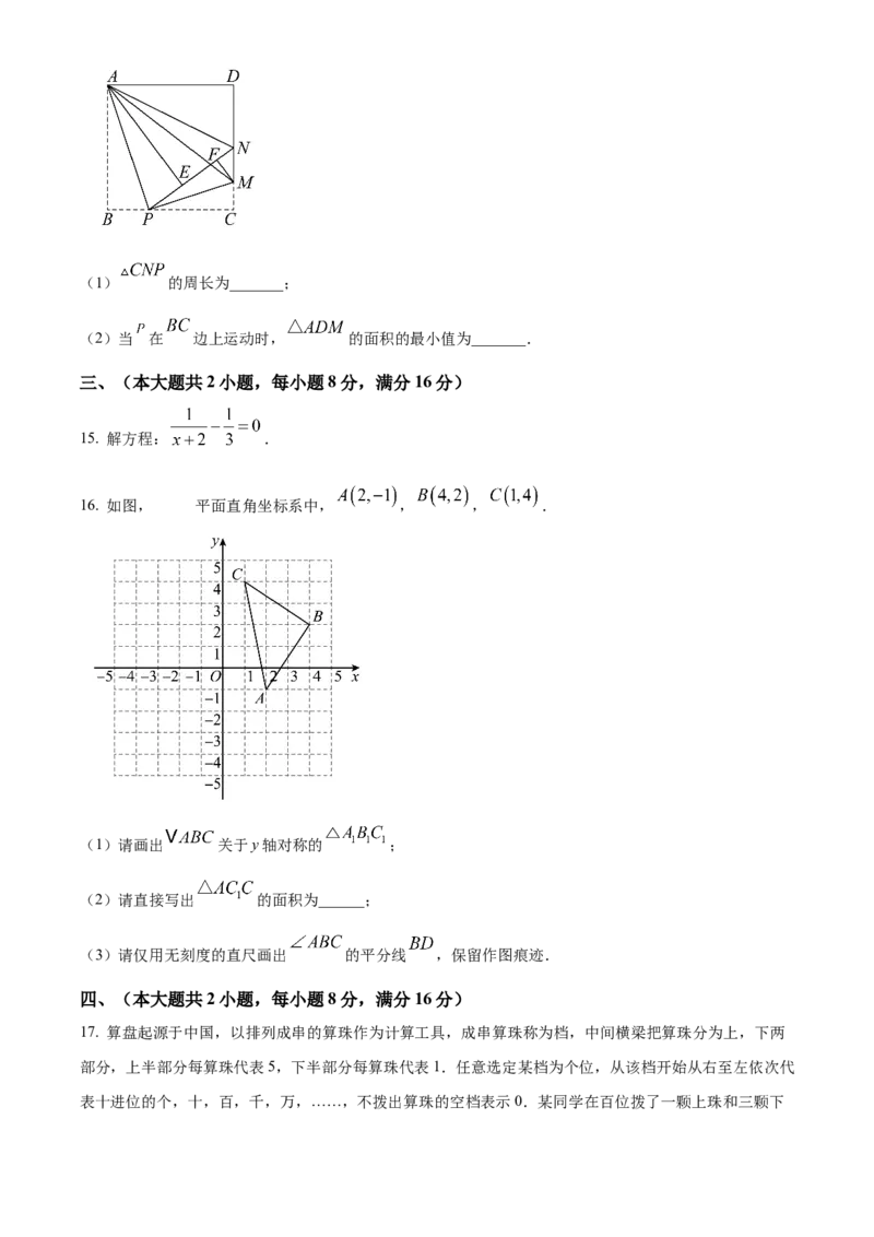 精品解析：2025年安徽省芜湖市镜湖区第二十七中学中考二模数学试题（原卷版）_2025年安徽省中考模拟试卷数学_2025年安徽数学二模卷61份