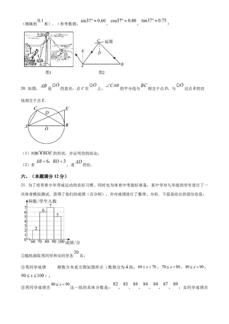 精品解析：2025年安徽省芜湖市镜湖区第二十七中学中考二模数学试题（原卷版）_2025年安徽省中考模拟试卷数学_2025年安徽数学二模卷61份
