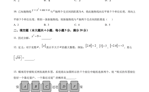 精品解析：2025年安徽省芜湖市镜湖区第二十七中学中考二模数学试题（原卷版）_2025年安徽省中考模拟试卷数学_2025年安徽数学二模卷61份
