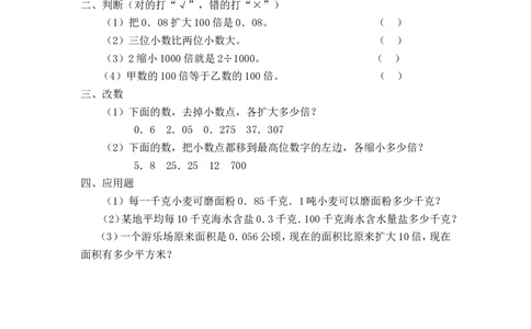 4.5小数点移动引起小数大小的变化_2026春人教版数学四年级下册_四下人教数学_四年级下册_课时练_备选练习
