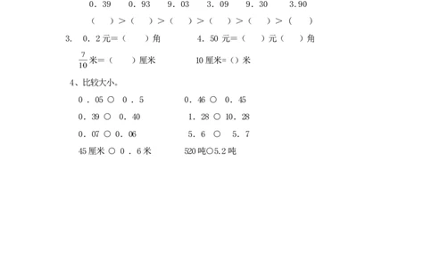 4.4小数的大小比较_2026春人教版数学四年级下册_四下人教数学_四年级下册_课时练习_课时练_4.4小数的大小比较