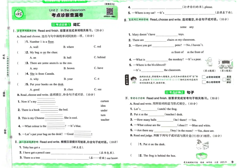 剑桥版英语四年级上册《考点梳理时习卷》（24秋）_26春四年级上下册人教版_四上英语合集人教版PEP英语四年级上册新教材（教学视频+课件+动画+音频+练习+教案）_17练习资料