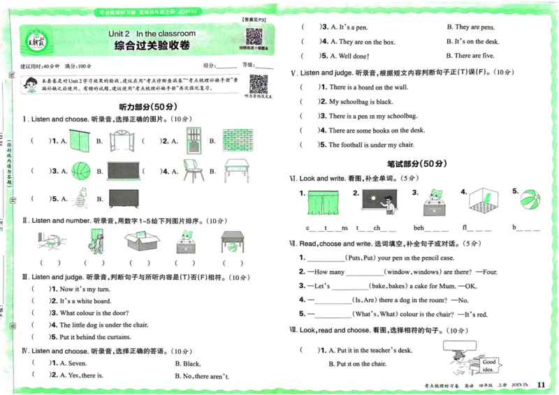 剑桥版英语四年级上册《考点梳理时习卷》（24秋）_26春四年级上下册人教版_四上英语合集人教版PEP英语四年级上册新教材（教学视频+课件+动画+音频+练习+教案）_17练习资料