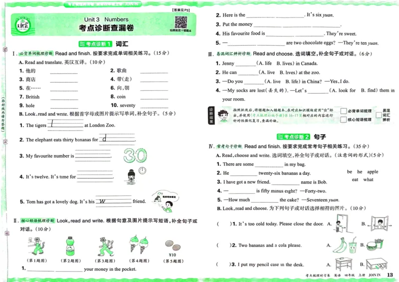 剑桥版英语四年级上册《考点梳理时习卷》（24秋）_26春四年级上下册人教版_四上英语合集人教版PEP英语四年级上册新教材（教学视频+课件+动画+音频+练习+教案）_17练习资料