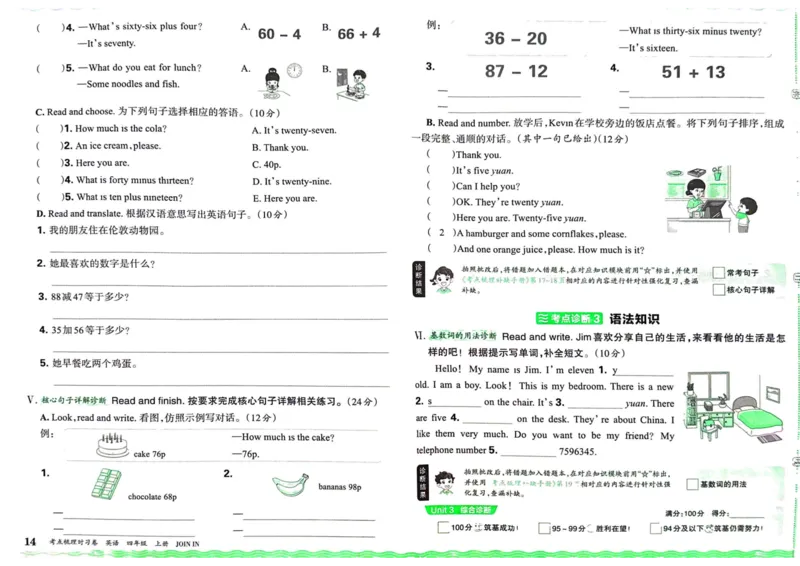 剑桥版英语四年级上册《考点梳理时习卷》（24秋）_26春四年级上下册人教版_四上英语合集人教版PEP英语四年级上册新教材（教学视频+课件+动画+音频+练习+教案）_17练习资料