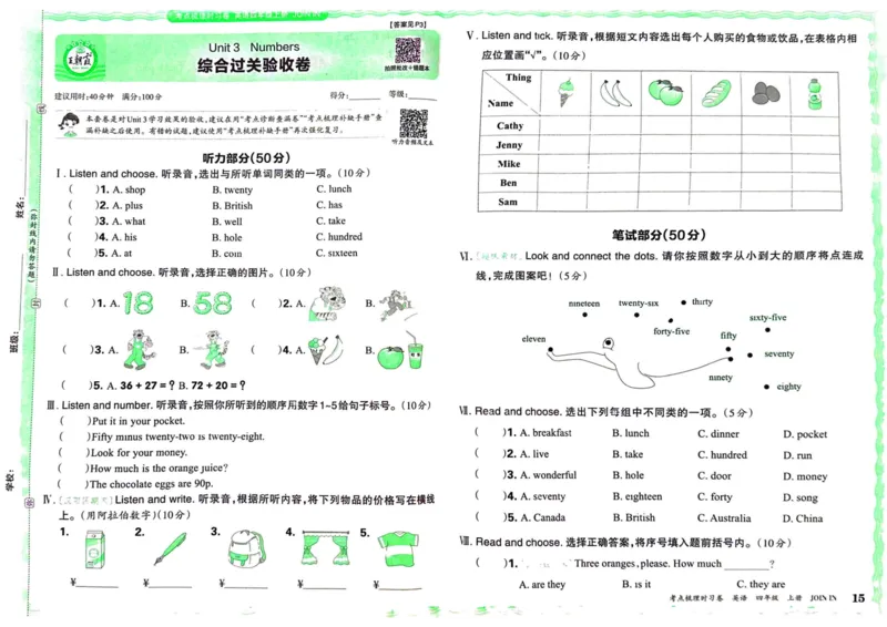 剑桥版英语四年级上册《考点梳理时习卷》（24秋）_26春四年级上下册人教版_四上英语合集人教版PEP英语四年级上册新教材（教学视频+课件+动画+音频+练习+教案）_17练习资料