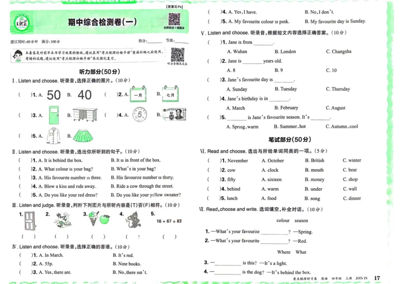 剑桥版英语四年级上册《考点梳理时习卷》（24秋）_26春四年级上下册人教版_四上英语合集人教版PEP英语四年级上册新教材（教学视频+课件+动画+音频+练习+教案）_17练习资料