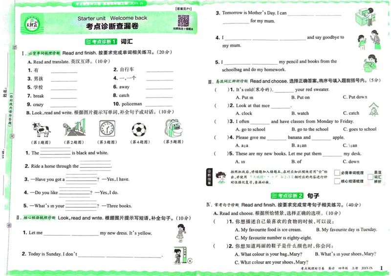 剑桥版英语四年级上册《考点梳理时习卷》（24秋）_26春四年级上下册人教版_四上英语合集人教版PEP英语四年级上册新教材（教学视频+课件+动画+音频+练习+教案）_17练习资料