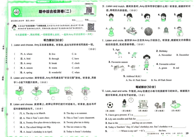 剑桥版英语四年级上册《考点梳理时习卷》（24秋）_26春四年级上下册人教版_四上英语合集人教版PEP英语四年级上册新教材（教学视频+课件+动画+音频+练习+教案）_17练习资料
