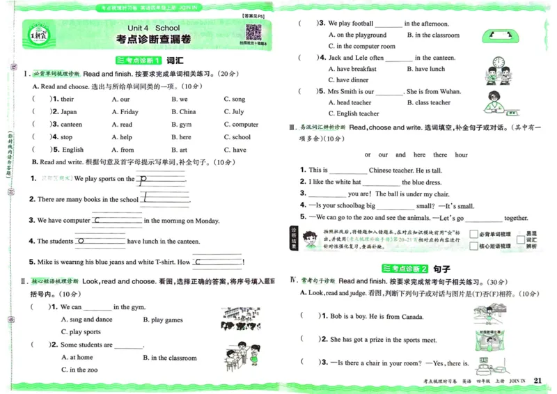 剑桥版英语四年级上册《考点梳理时习卷》（24秋）_26春四年级上下册人教版_四上英语合集人教版PEP英语四年级上册新教材（教学视频+课件+动画+音频+练习+教案）_17练习资料