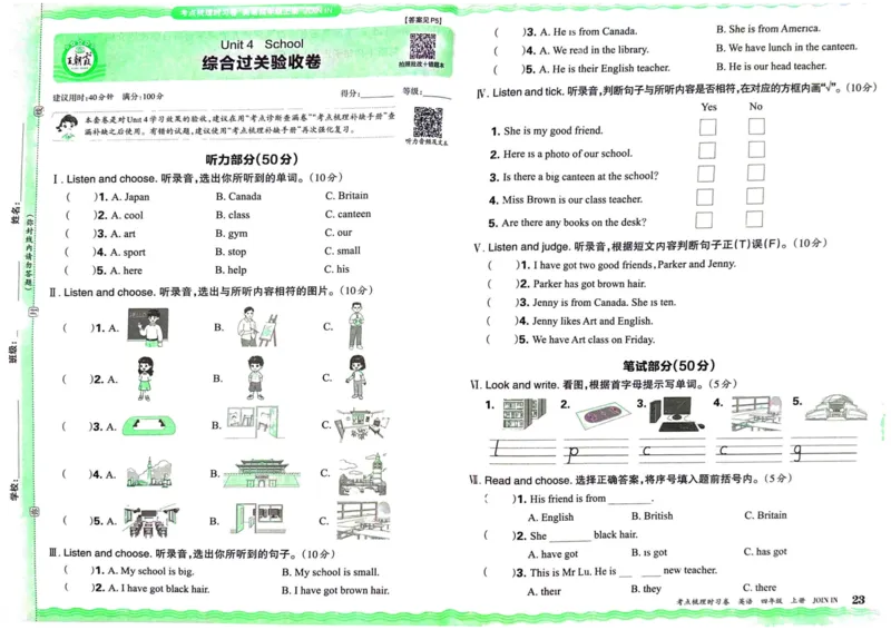 剑桥版英语四年级上册《考点梳理时习卷》（24秋）_26春四年级上下册人教版_四上英语合集人教版PEP英语四年级上册新教材（教学视频+课件+动画+音频+练习+教案）_17练习资料