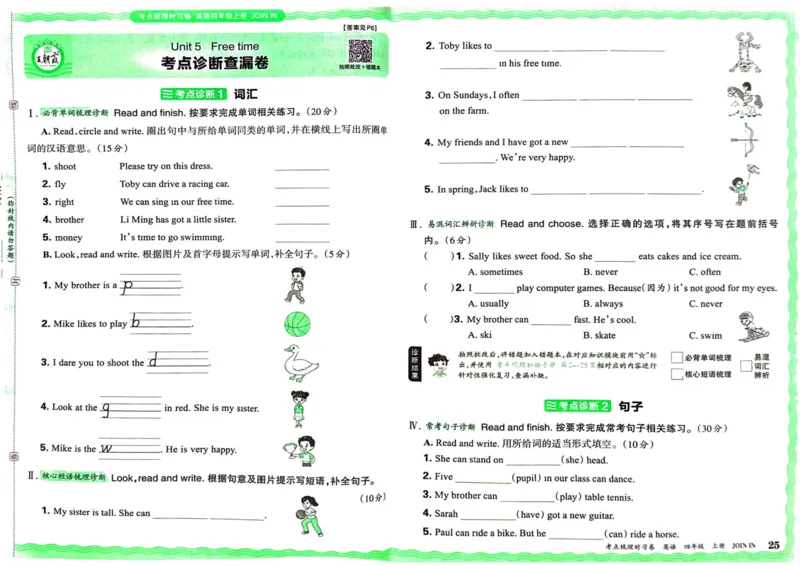 剑桥版英语四年级上册《考点梳理时习卷》（24秋）_26春四年级上下册人教版_四上英语合集人教版PEP英语四年级上册新教材（教学视频+课件+动画+音频+练习+教案）_17练习资料