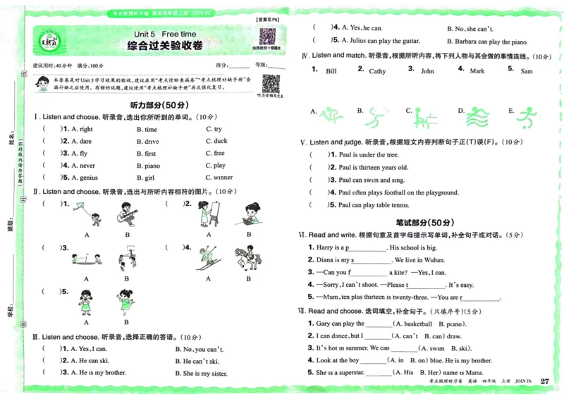 剑桥版英语四年级上册《考点梳理时习卷》（24秋）_26春四年级上下册人教版_四上英语合集人教版PEP英语四年级上册新教材（教学视频+课件+动画+音频+练习+教案）_17练习资料