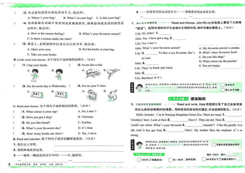 剑桥版英语四年级上册《考点梳理时习卷》（24秋）_26春四年级上下册人教版_四上英语合集人教版PEP英语四年级上册新教材（教学视频+课件+动画+音频+练习+教案）_17练习资料