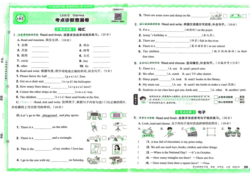 剑桥版英语四年级上册《考点梳理时习卷》（24秋）_26春四年级上下册人教版_四上英语合集人教版PEP英语四年级上册新教材（教学视频+课件+动画+音频+练习+教案）_17练习资料