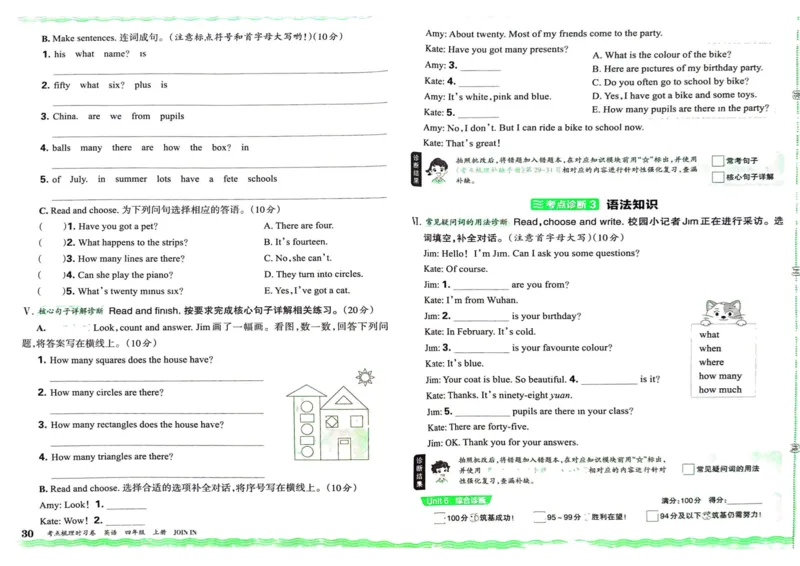 剑桥版英语四年级上册《考点梳理时习卷》（24秋）_26春四年级上下册人教版_四上英语合集人教版PEP英语四年级上册新教材（教学视频+课件+动画+音频+练习+教案）_17练习资料