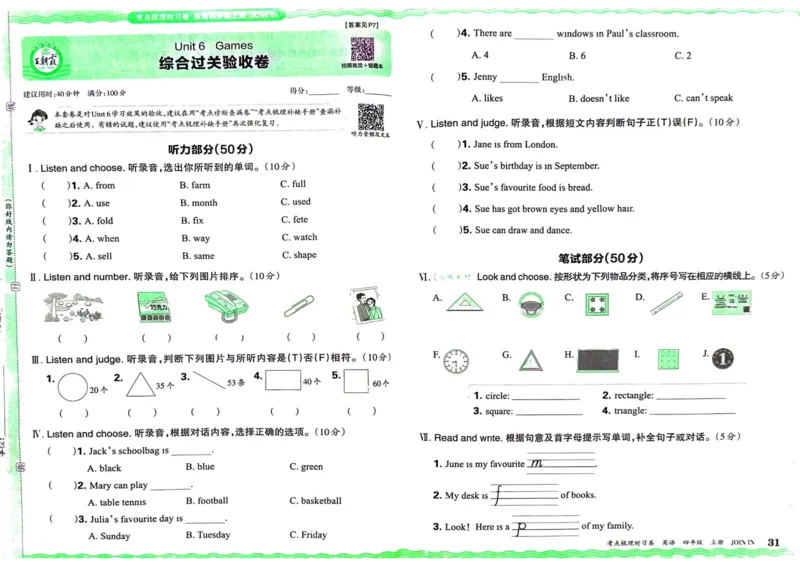 剑桥版英语四年级上册《考点梳理时习卷》（24秋）_26春四年级上下册人教版_四上英语合集人教版PEP英语四年级上册新教材（教学视频+课件+动画+音频+练习+教案）_17练习资料