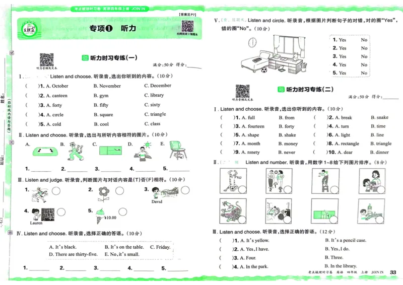 剑桥版英语四年级上册《考点梳理时习卷》（24秋）_26春四年级上下册人教版_四上英语合集人教版PEP英语四年级上册新教材（教学视频+课件+动画+音频+练习+教案）_17练习资料