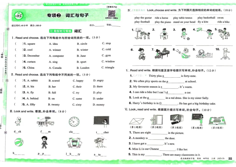 剑桥版英语四年级上册《考点梳理时习卷》（24秋）_26春四年级上下册人教版_四上英语合集人教版PEP英语四年级上册新教材（教学视频+课件+动画+音频+练习+教案）_17练习资料