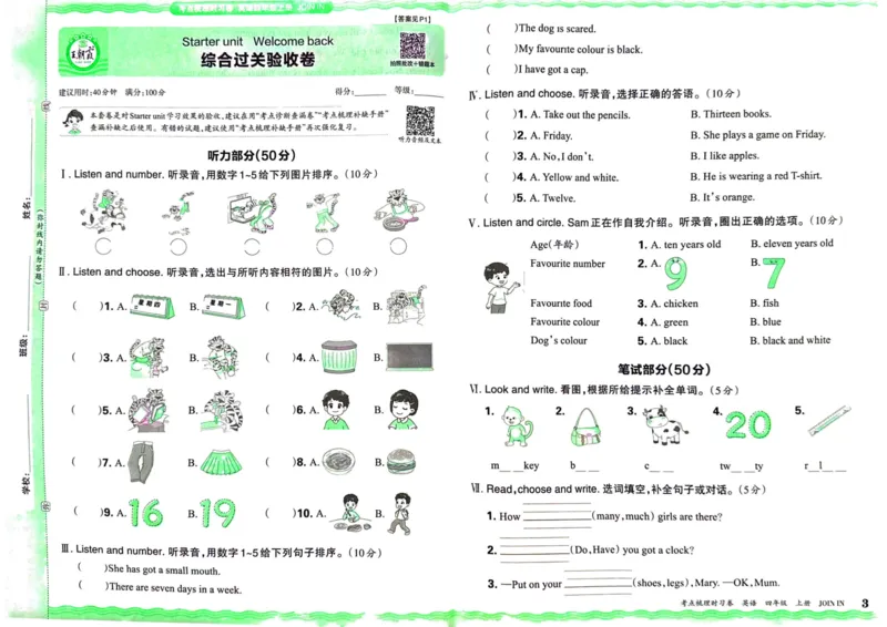 剑桥版英语四年级上册《考点梳理时习卷》（24秋）_26春四年级上下册人教版_四上英语合集人教版PEP英语四年级上册新教材（教学视频+课件+动画+音频+练习+教案）_17练习资料