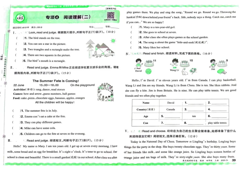 剑桥版英语四年级上册《考点梳理时习卷》（24秋）_26春四年级上下册人教版_四上英语合集人教版PEP英语四年级上册新教材（教学视频+课件+动画+音频+练习+教案）_17练习资料