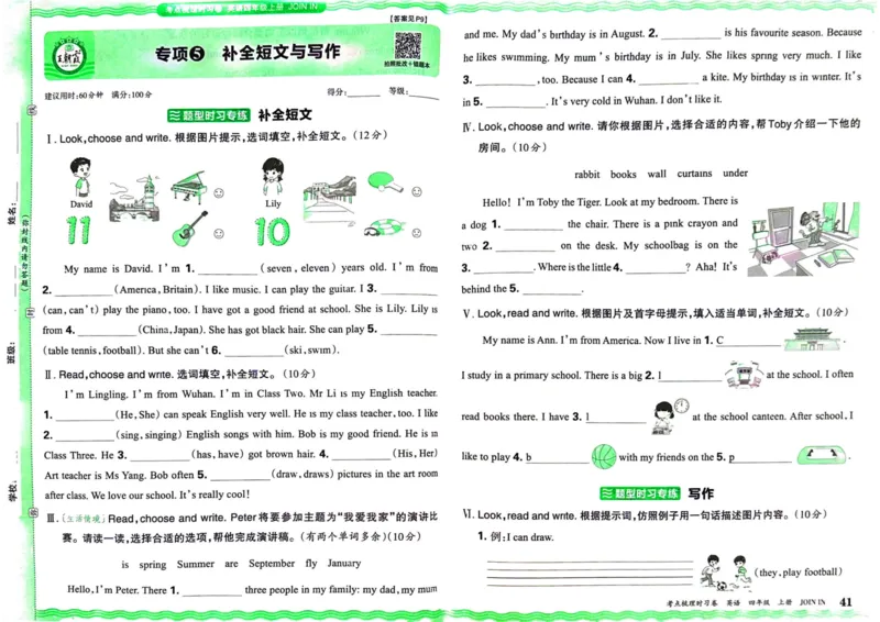 剑桥版英语四年级上册《考点梳理时习卷》（24秋）_26春四年级上下册人教版_四上英语合集人教版PEP英语四年级上册新教材（教学视频+课件+动画+音频+练习+教案）_17练习资料