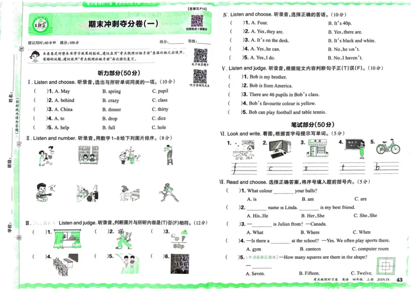剑桥版英语四年级上册《考点梳理时习卷》（24秋）_26春四年级上下册人教版_四上英语合集人教版PEP英语四年级上册新教材（教学视频+课件+动画+音频+练习+教案）_17练习资料