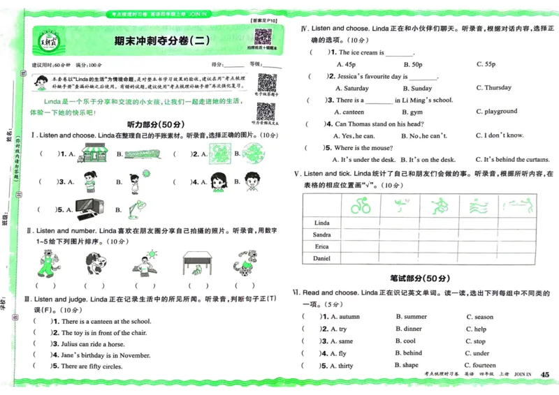 剑桥版英语四年级上册《考点梳理时习卷》（24秋）_26春四年级上下册人教版_四上英语合集人教版PEP英语四年级上册新教材（教学视频+课件+动画+音频+练习+教案）_17练习资料