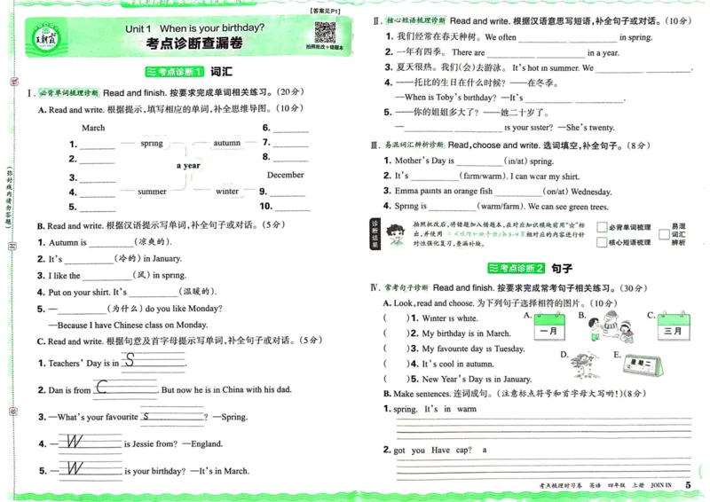 剑桥版英语四年级上册《考点梳理时习卷》（24秋）_26春四年级上下册人教版_四上英语合集人教版PEP英语四年级上册新教材（教学视频+课件+动画+音频+练习+教案）_17练习资料