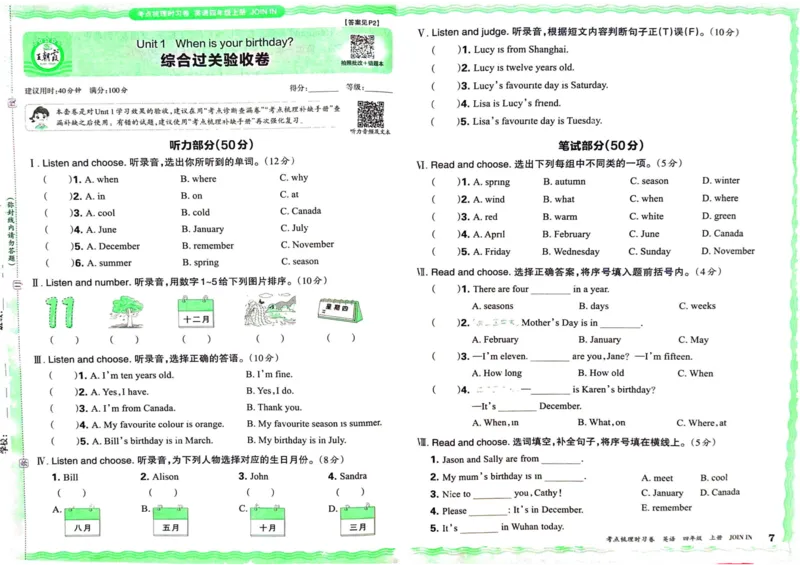 剑桥版英语四年级上册《考点梳理时习卷》（24秋）_26春四年级上下册人教版_四上英语合集人教版PEP英语四年级上册新教材（教学视频+课件+动画+音频+练习+教案）_17练习资料