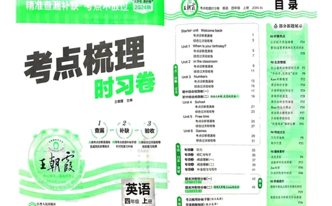 剑桥版英语四年级上册《考点梳理时习卷》（24秋）_26春四年级上下册人教版_四上英语合集人教版PEP英语四年级上册新教材（教学视频+课件+动画+音频+练习+教案）_17练习资料