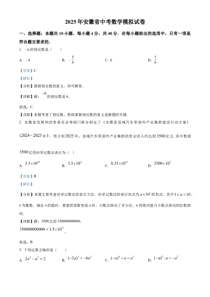 精品解析：2025年安徽省芜湖市鸠江区市部分学校联考中考三模数学试题（解析版）_2025年安徽省中考模拟试卷数学_2025年安徽数学三模卷68份