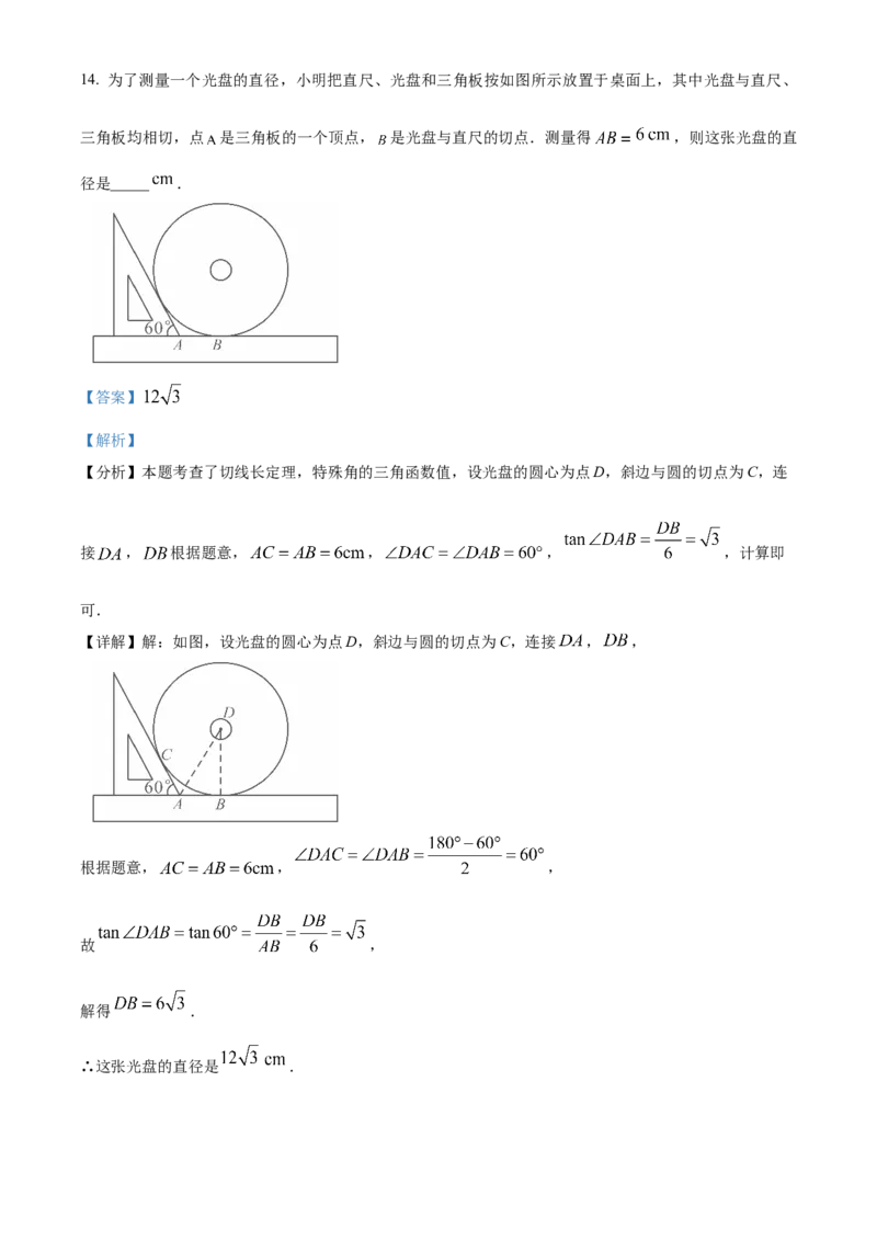 精品解析：2025年安徽省芜湖市鸠江区市部分学校联考中考三模数学试题（解析版）_2025年安徽省中考模拟试卷数学_2025年安徽数学三模卷68份